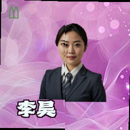 李昊