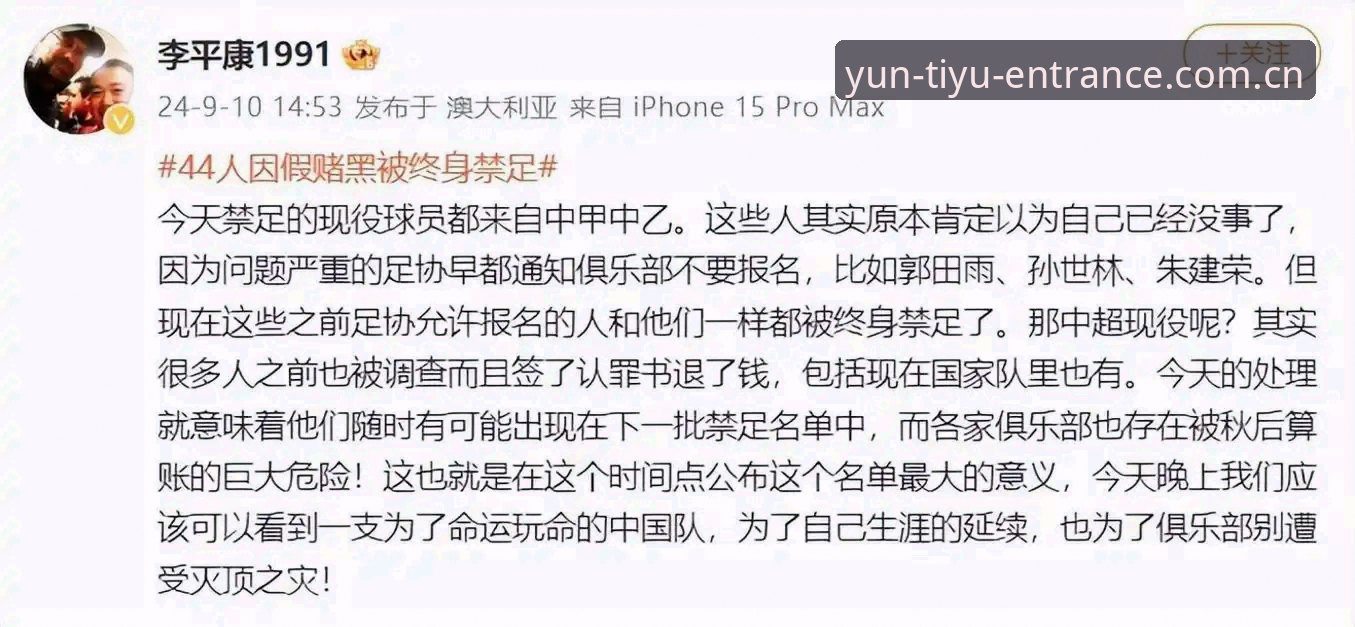 如何通过云体育APP安卓了解足协最新禁足名单背后的故事？